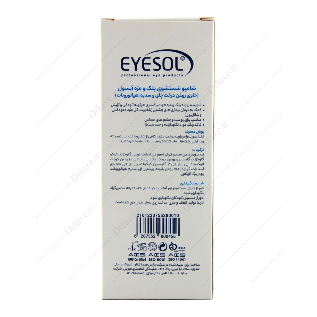 شامپو شستشوی پلک و مژه آیسول 125 میلی لیتر